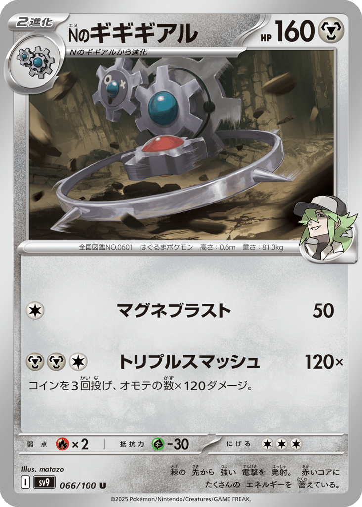 Nのギギギアル