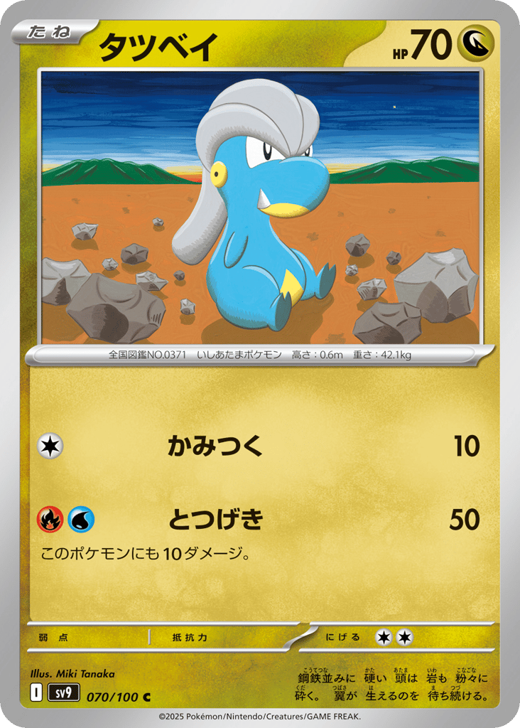タツベイ