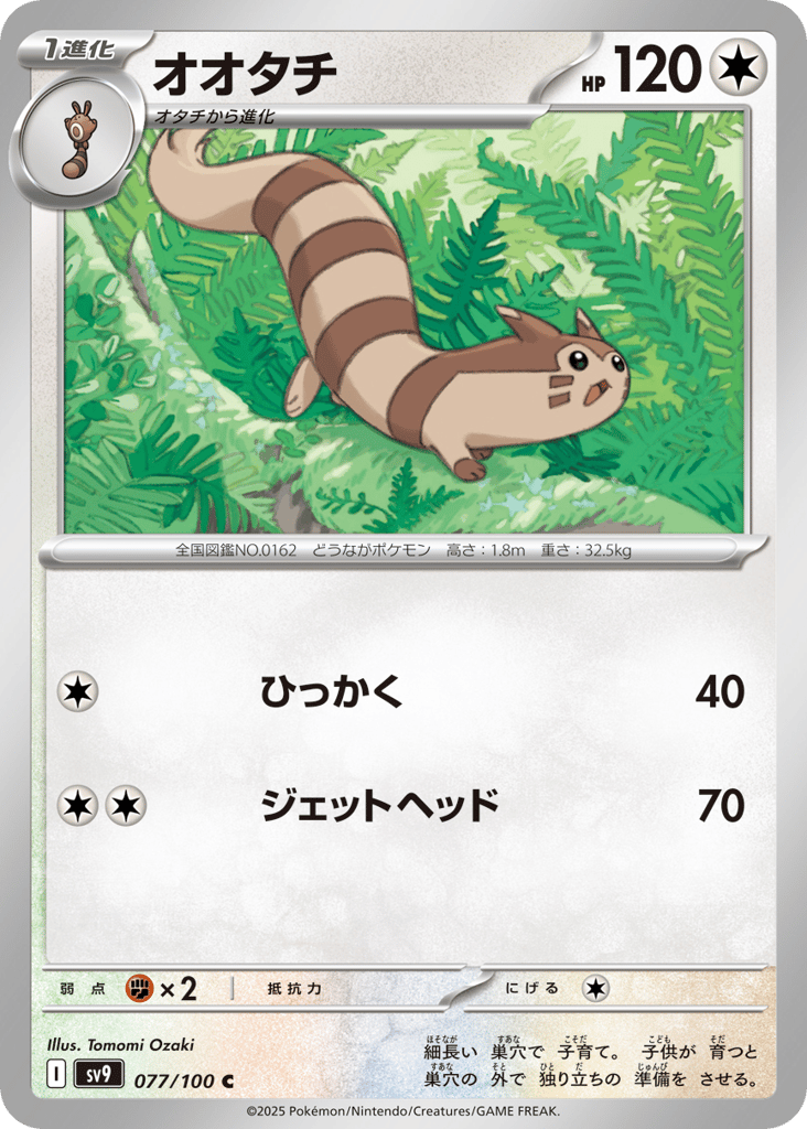 オオタチ