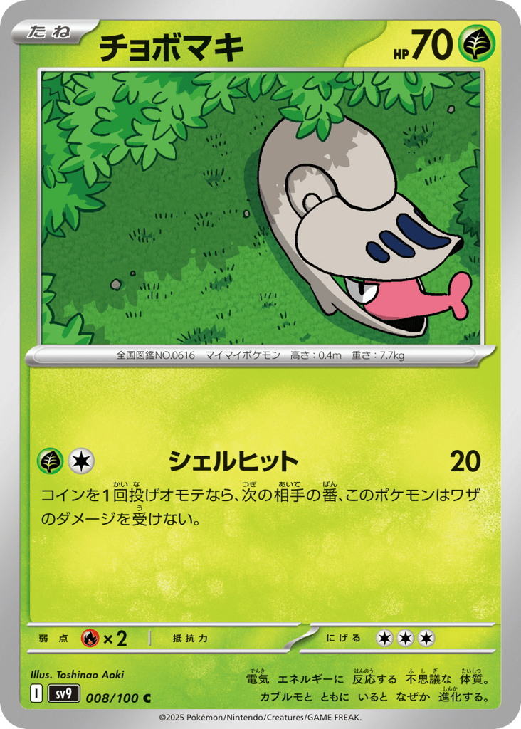 チョボマキ