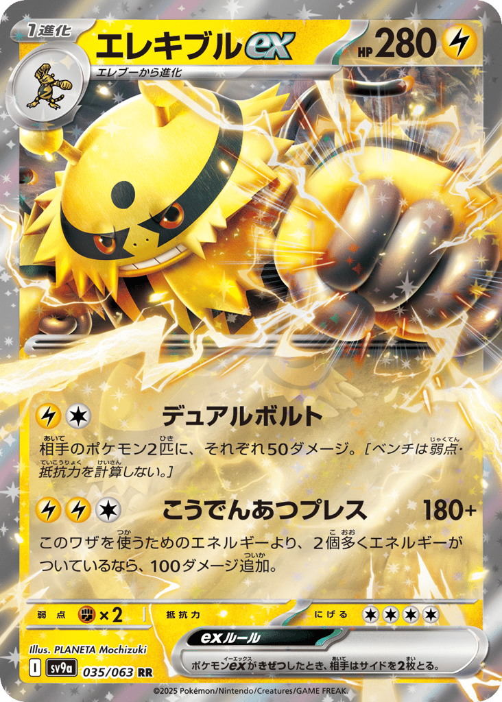 エレキブルex