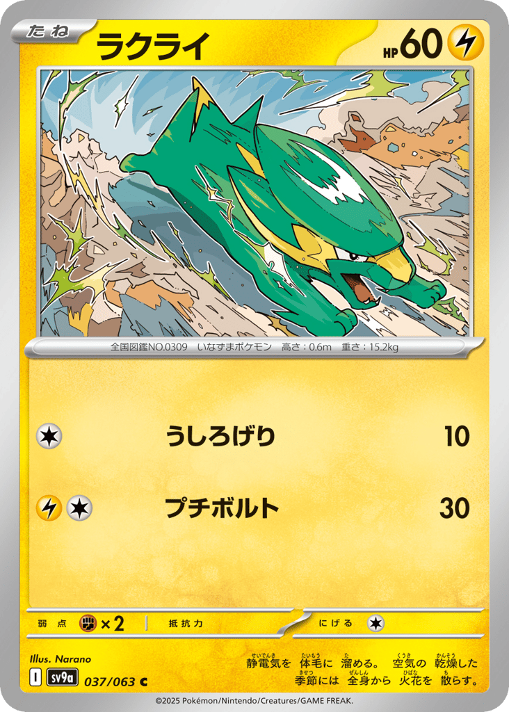 ラクライ