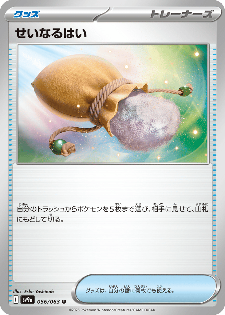 せいなるはい