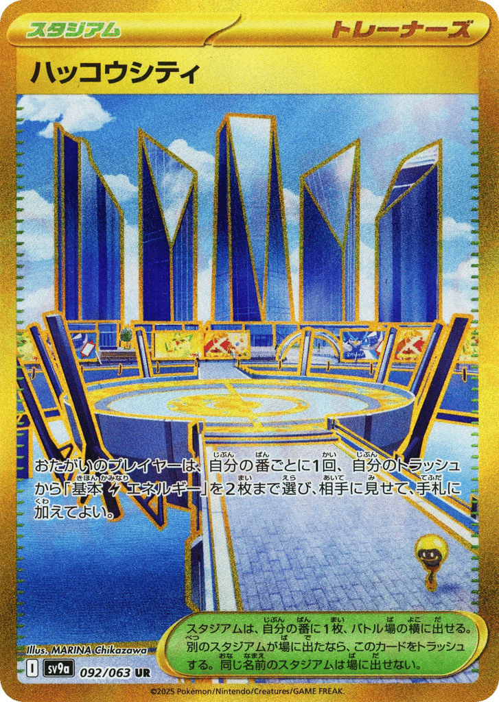 ハッコウシティ
