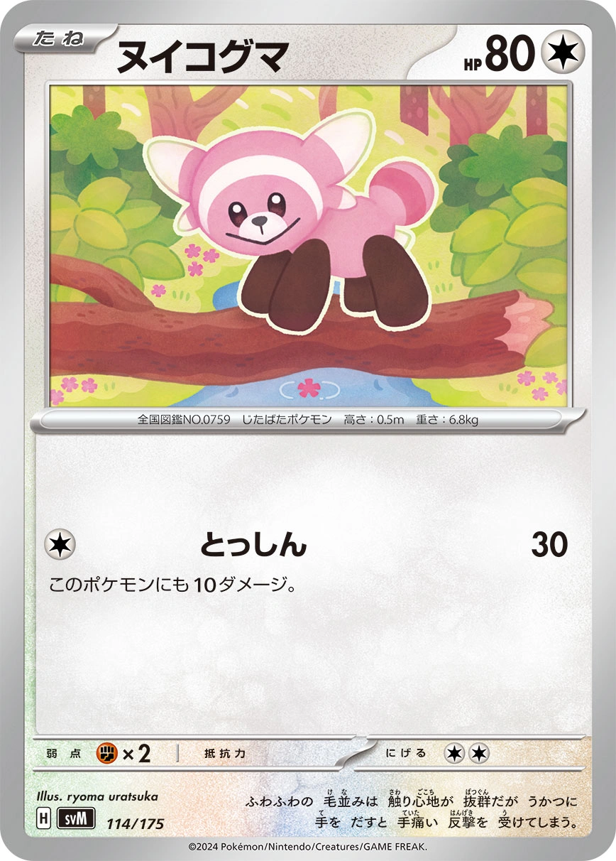 Stufful