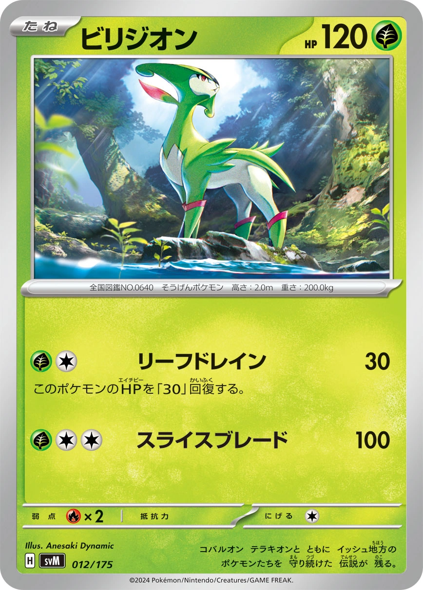 Virizion