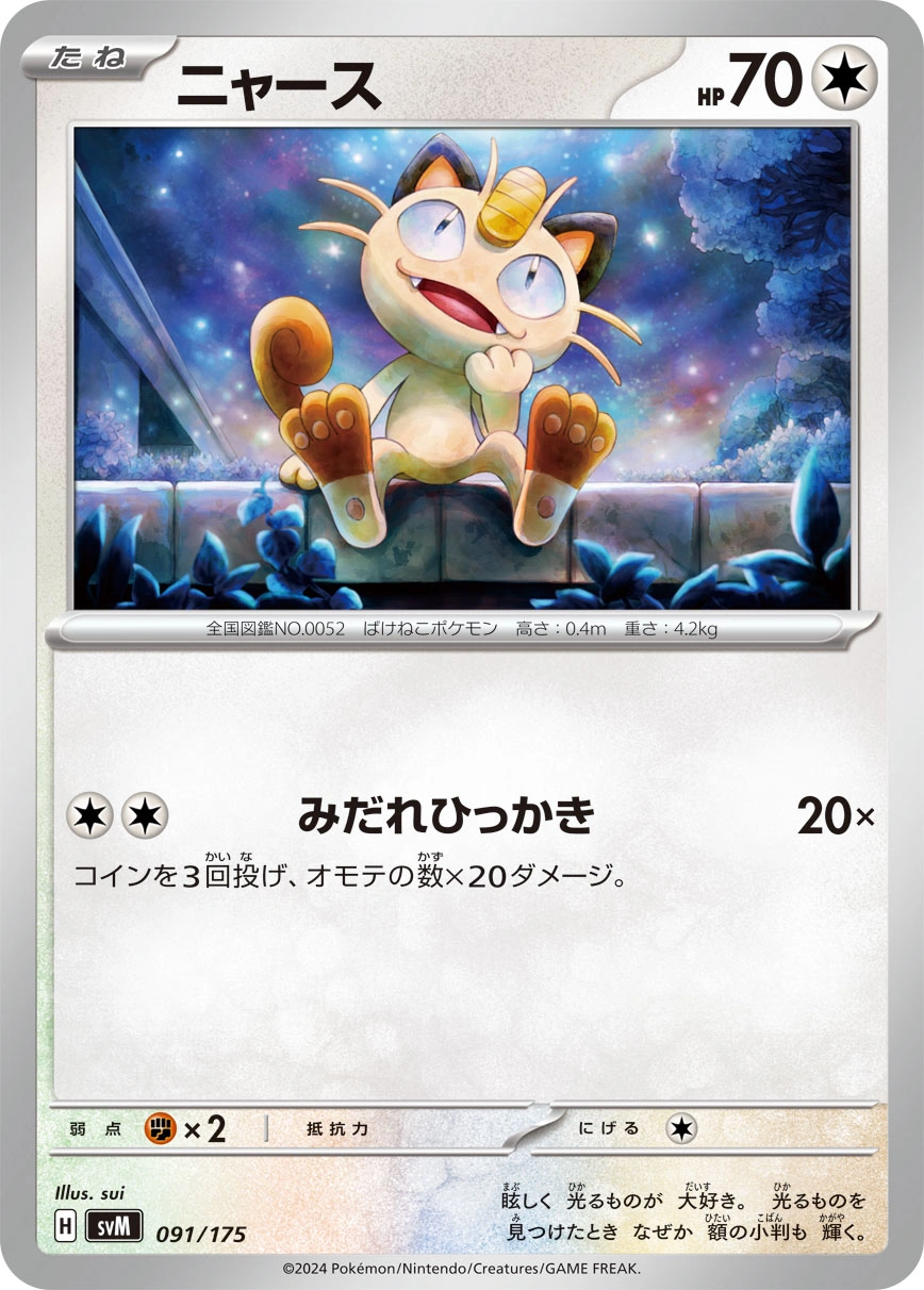 Meowth