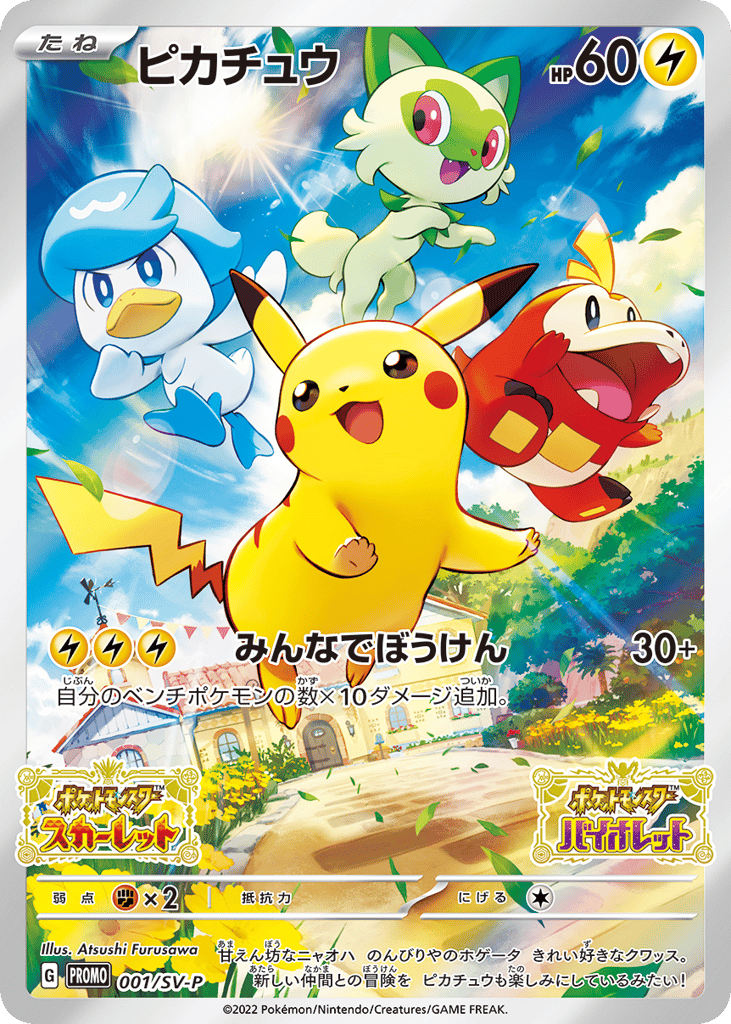 Pikachu - 001/SV-P