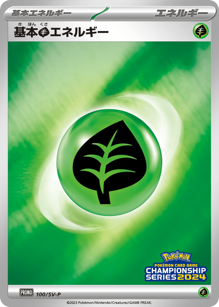 Basic Grass Energy - 100/SV-P