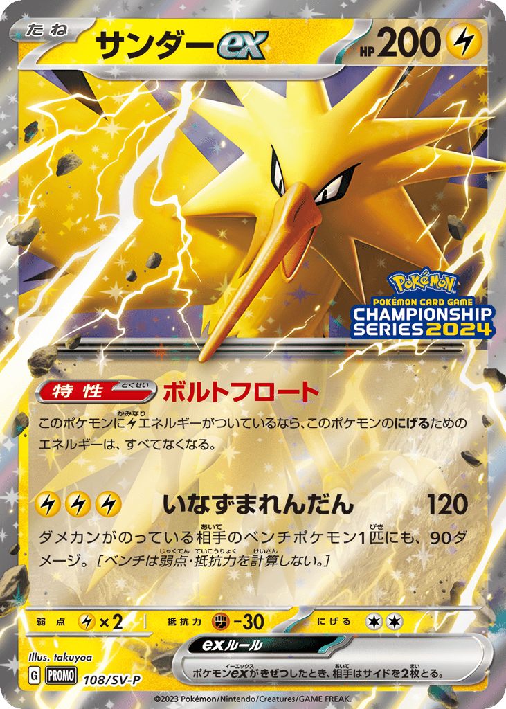 Zapdos ex - 108/SV-P