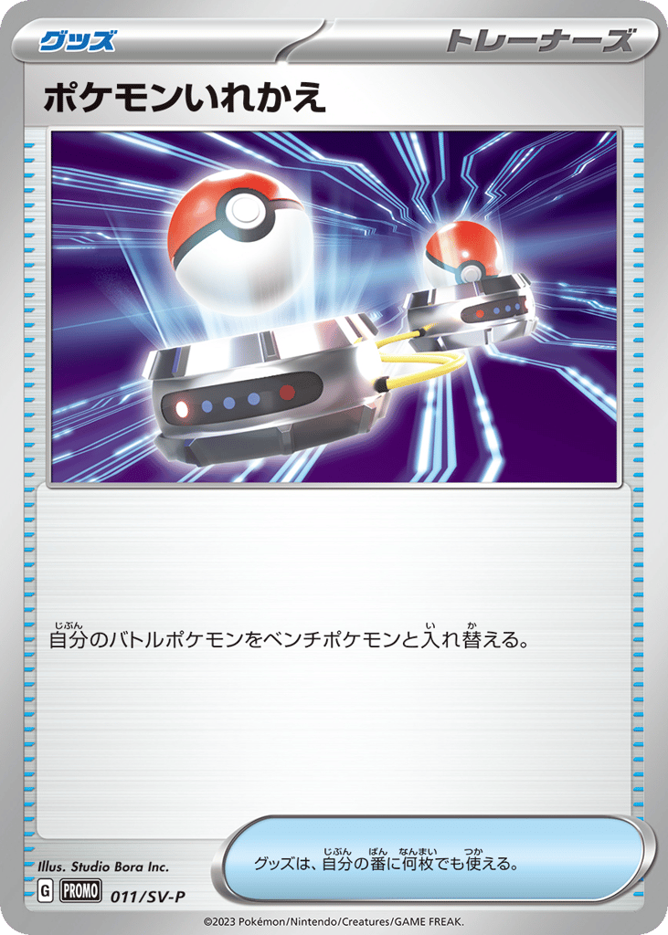 Switch - 011/SV-P