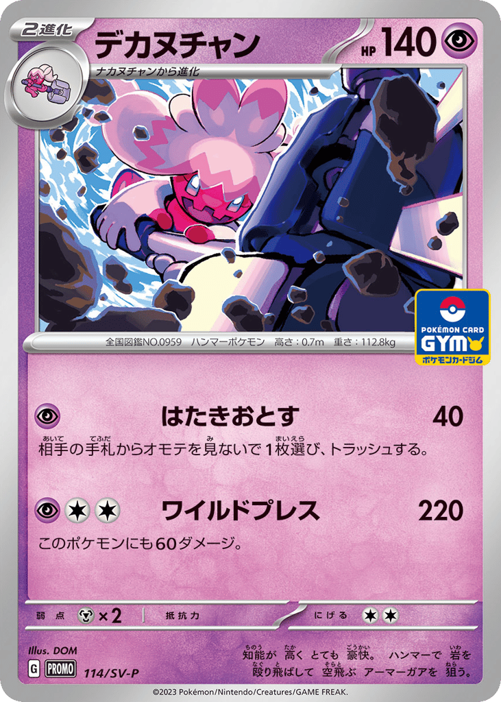 Tinkaton - 114/SV-P
