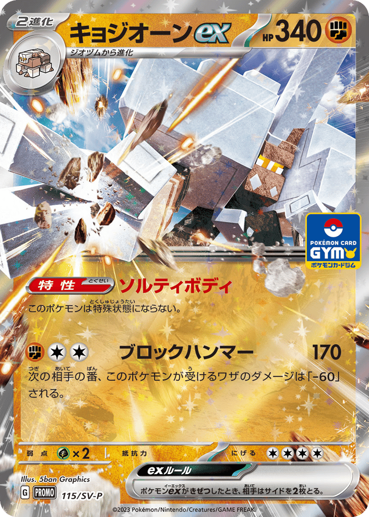 Garganacl ex - 115/SV-P