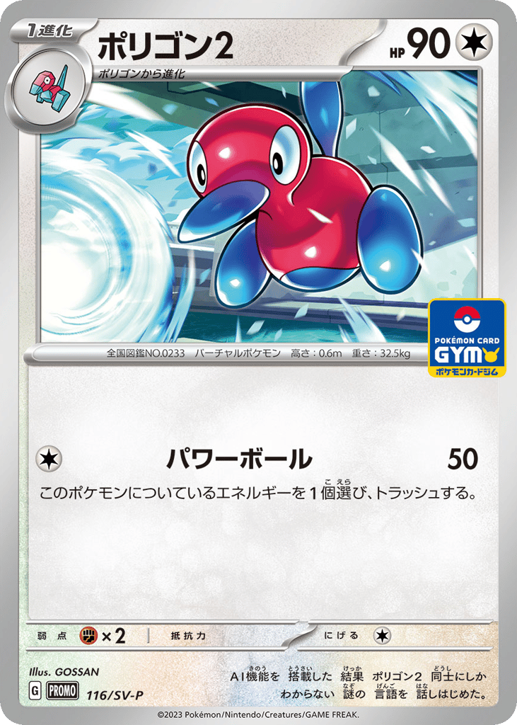 Porygon2 - 116/SV-P