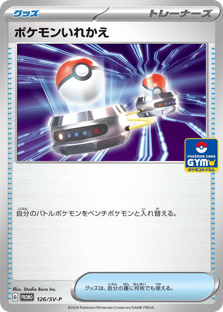 Switch - 126/SV-P