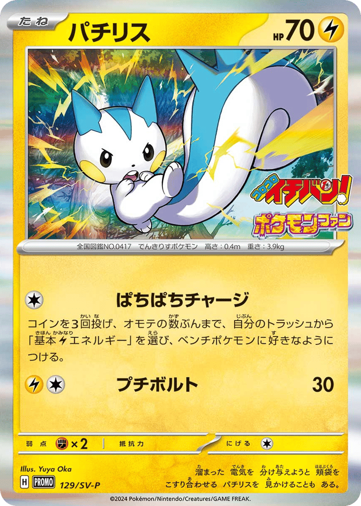 Pachirisu - 129/SV-P
