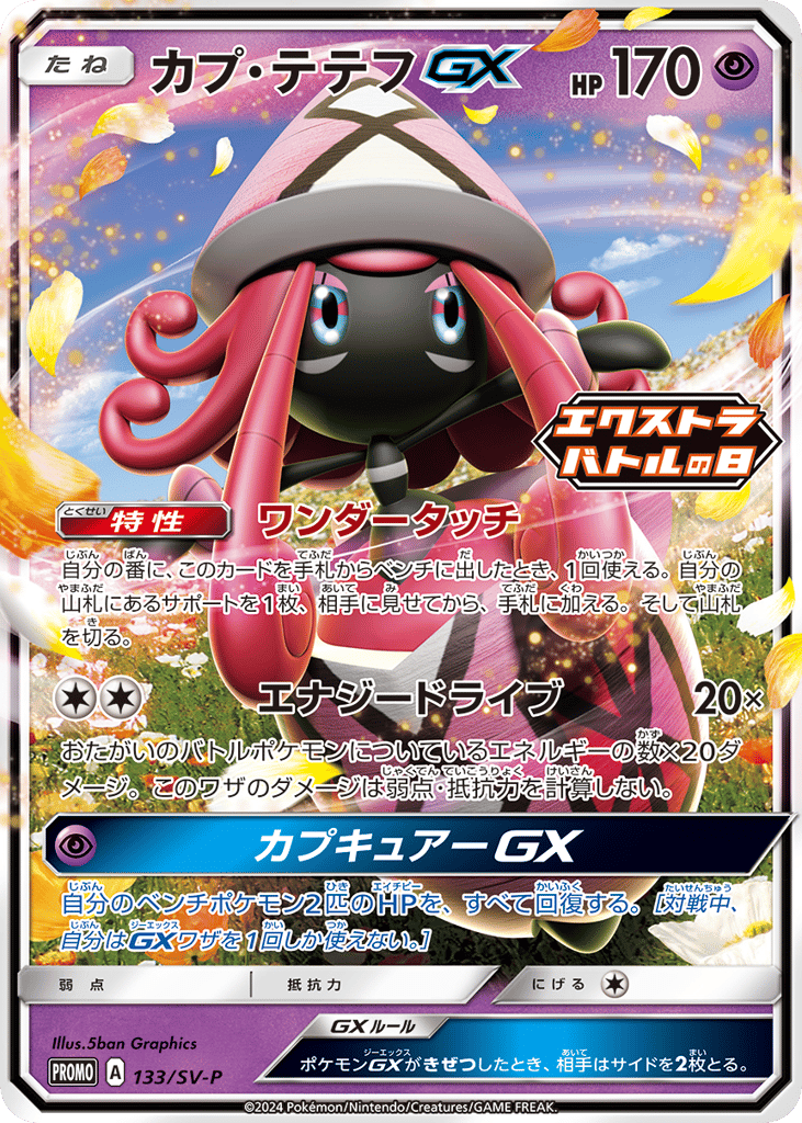 Tapu Lele GX - 133/SV-P