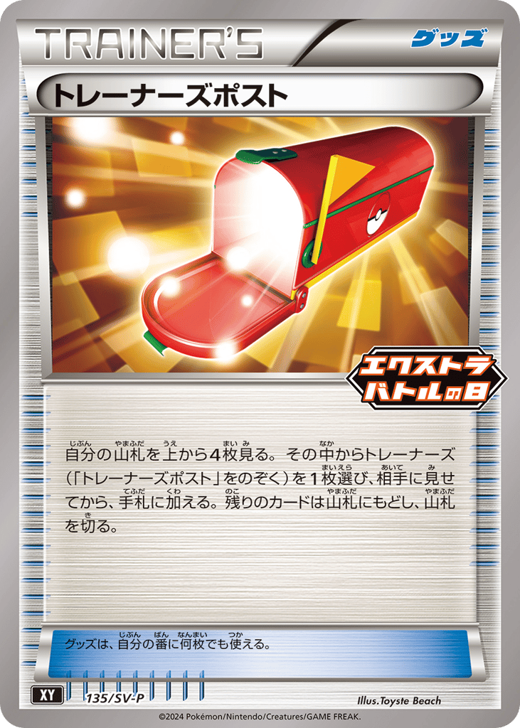 Trainers' Mail - 135/SV-P