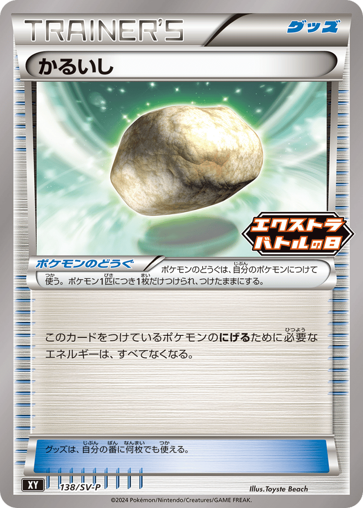 Float Stone - 138/S-P