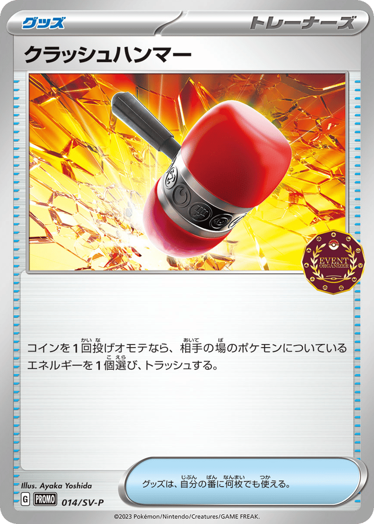Crushing Hammer - 014/SV-P