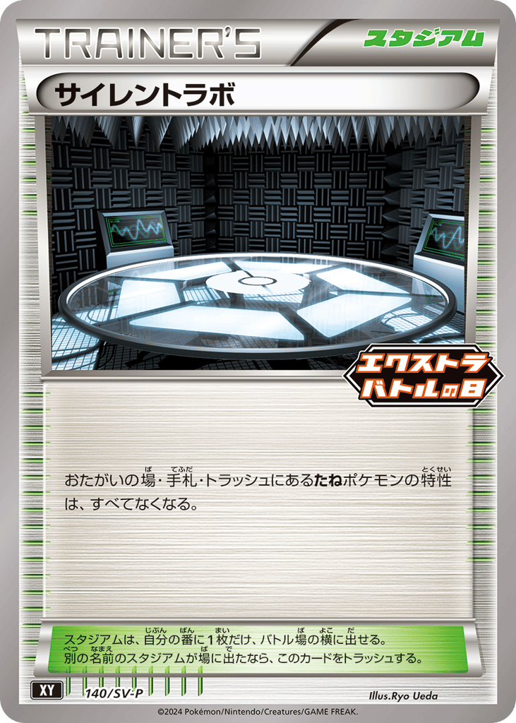 Silent Lab - 140/SV-P