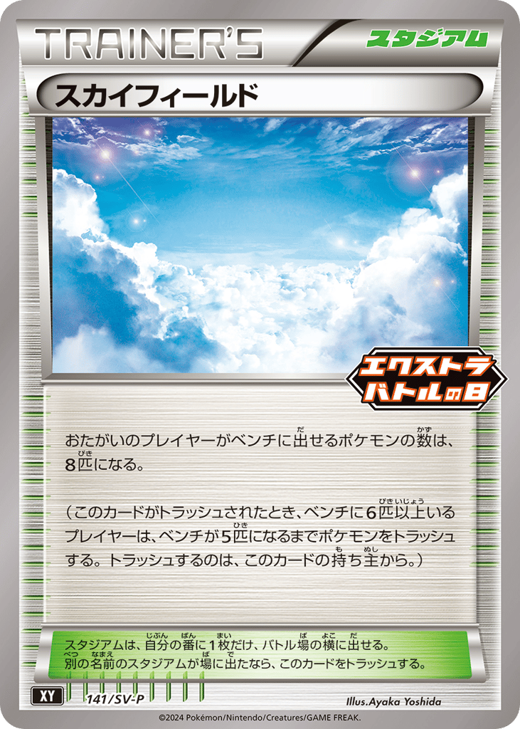 Sky Field - 141/SV-P