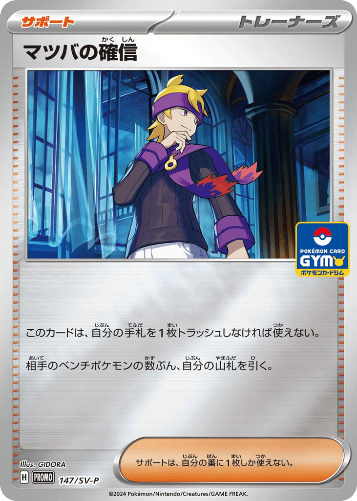 Morty's Conviction - 147/SV-P