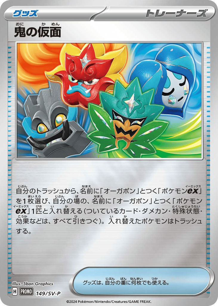 Ogre's Mask - 149/SV-P