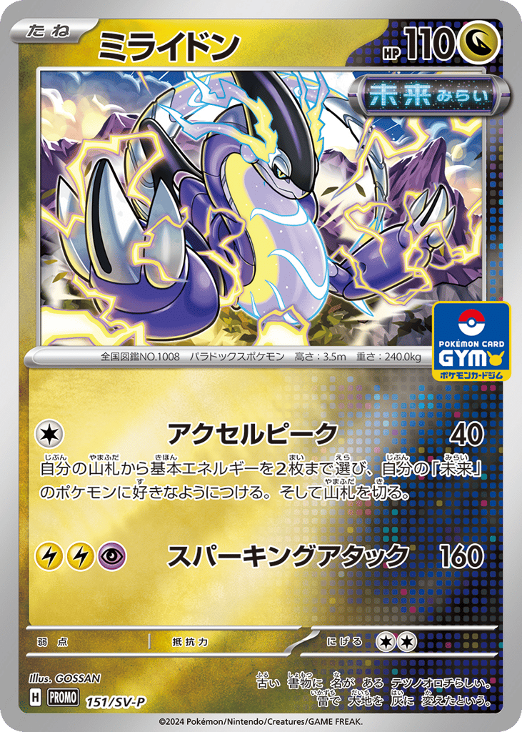 Miraidon - 151/SV-P