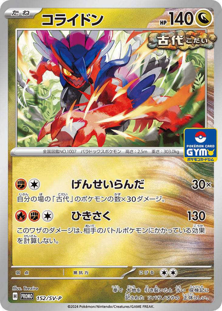 Koraidon - 152/SV-P