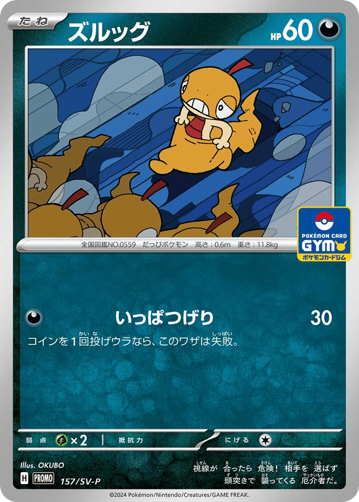 Scraggy - 157/SV-P