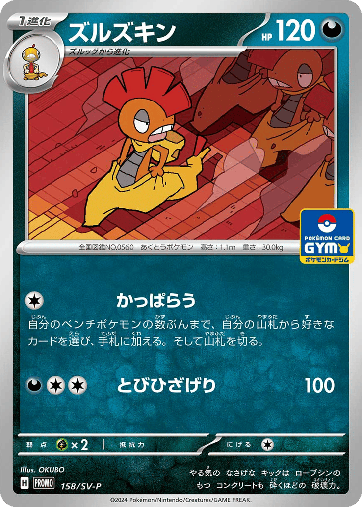 Scrafty - 158/SV-P