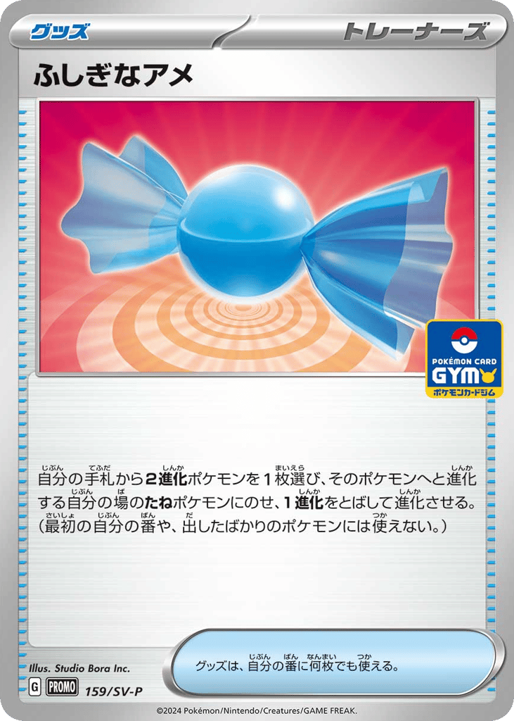 Rare Candy - 159/SV-P