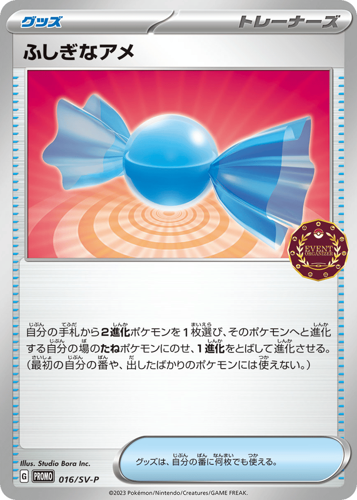 Rare Candy - 016/SV-P