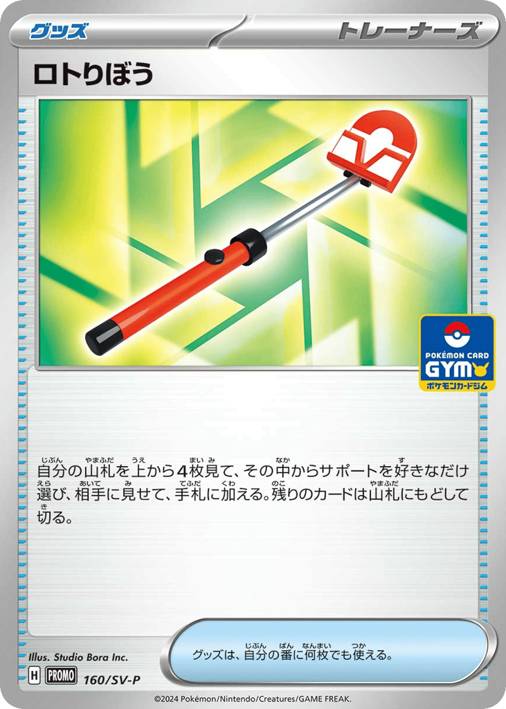 Roto-Stick - 160/SV-P