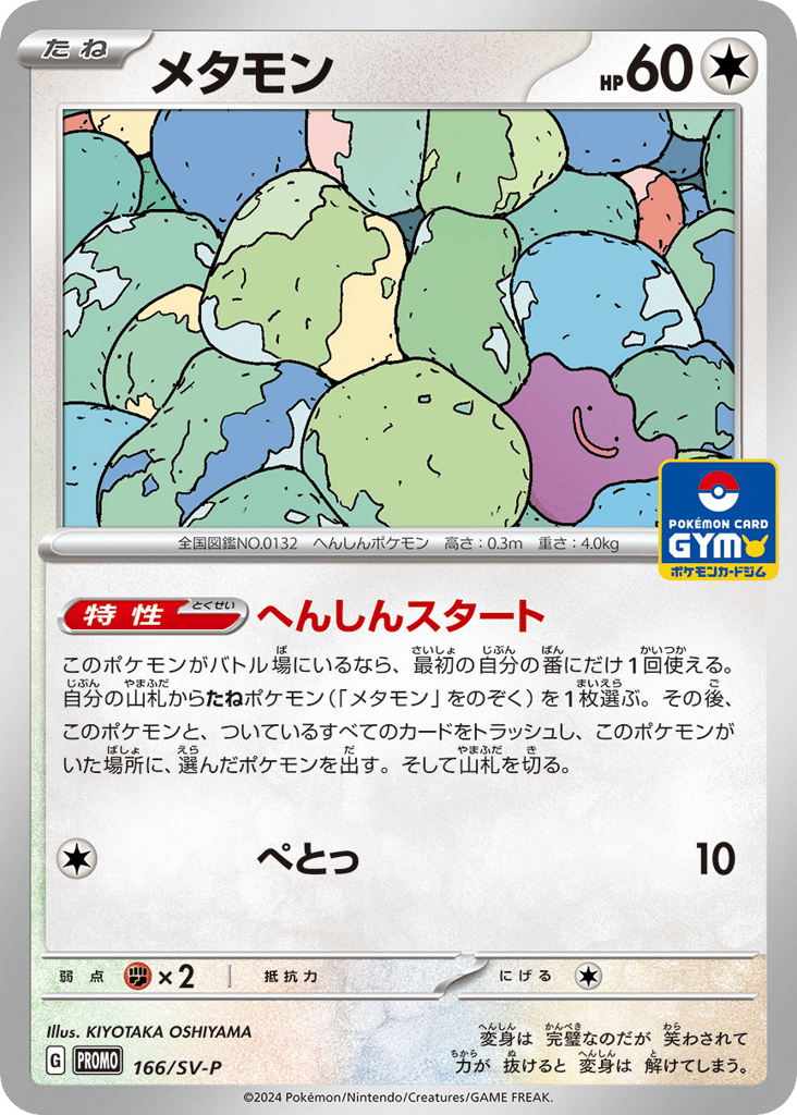 Ditto - 166/SV-P