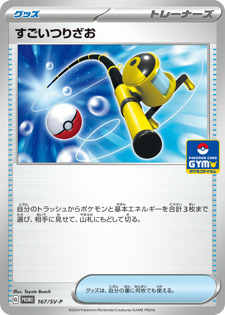 Super Rod - 167/SV-P