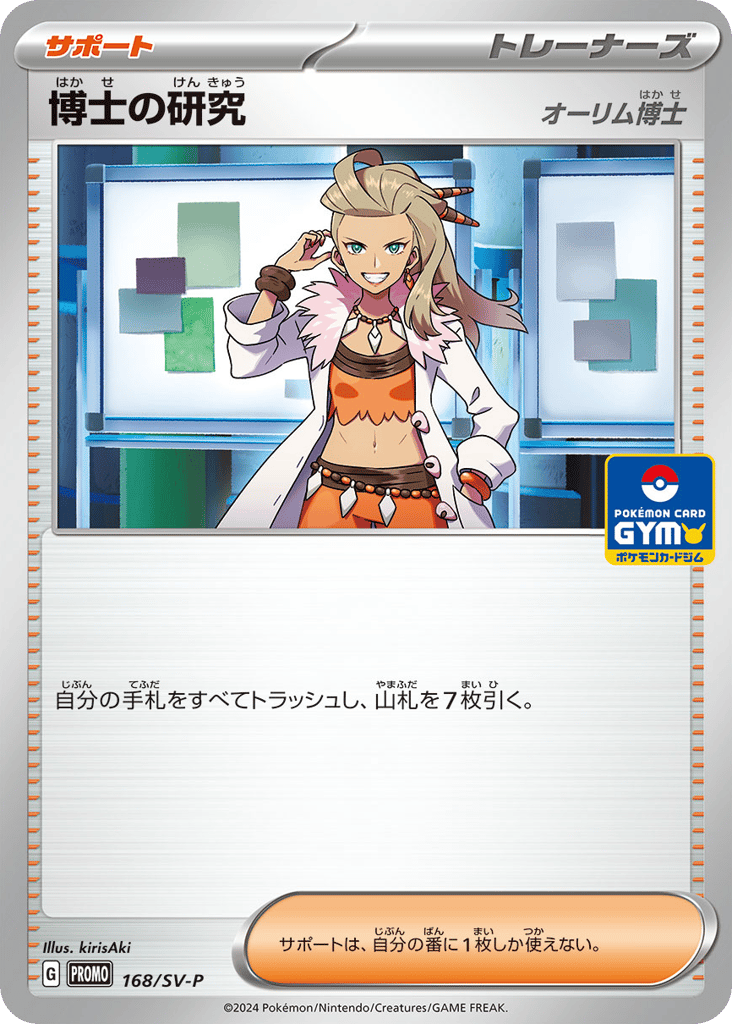 Professor's Research - 168/SV-P