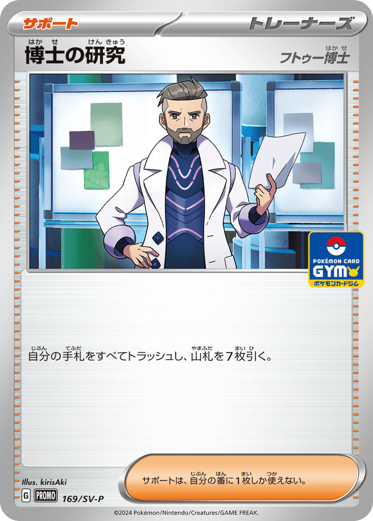 Professor's Research - 169/SV-P