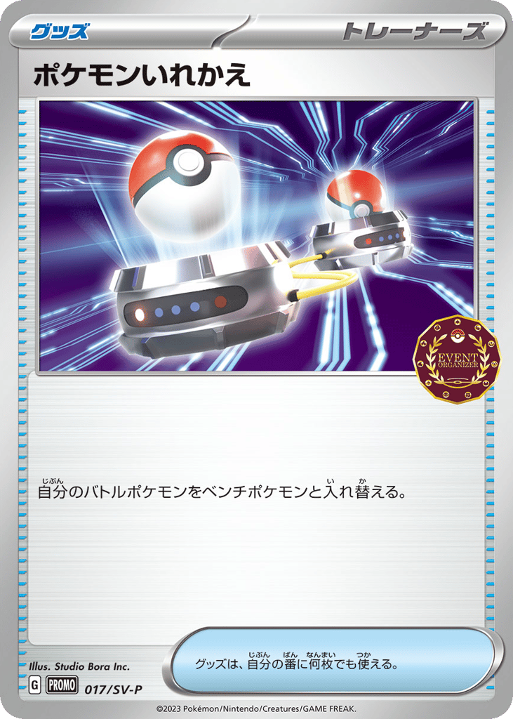 Switch - 017/SV-P