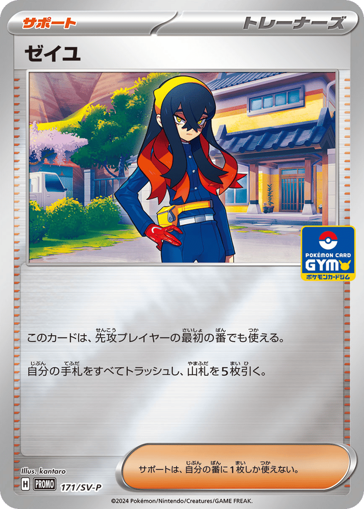 Carmine - 171/SV-P