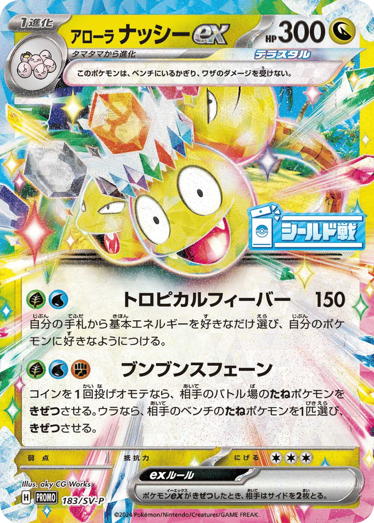 Alolan Exeggutor ex - 183/SV-P