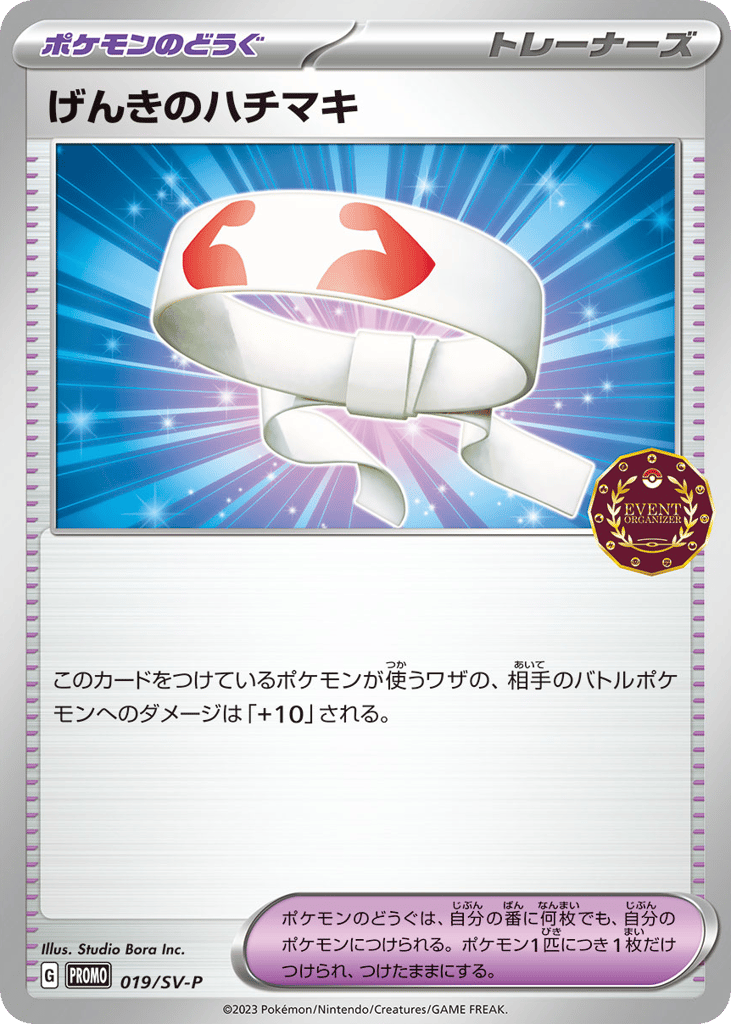 Vitality Band - 019/SV-P