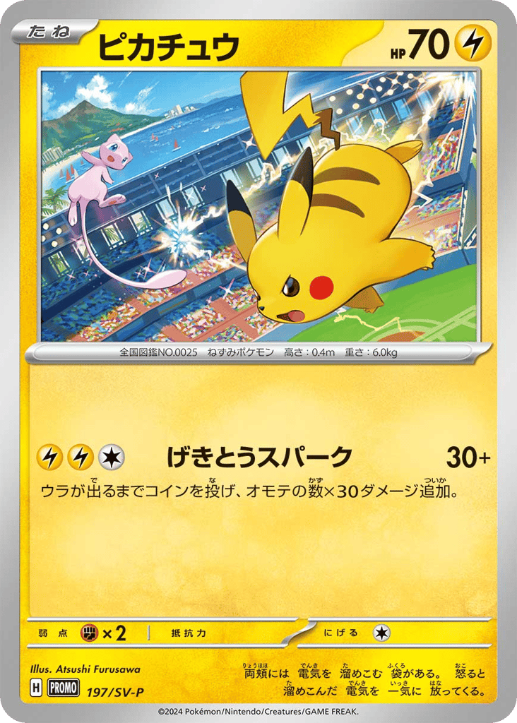 Pikachu - 197/SV-P