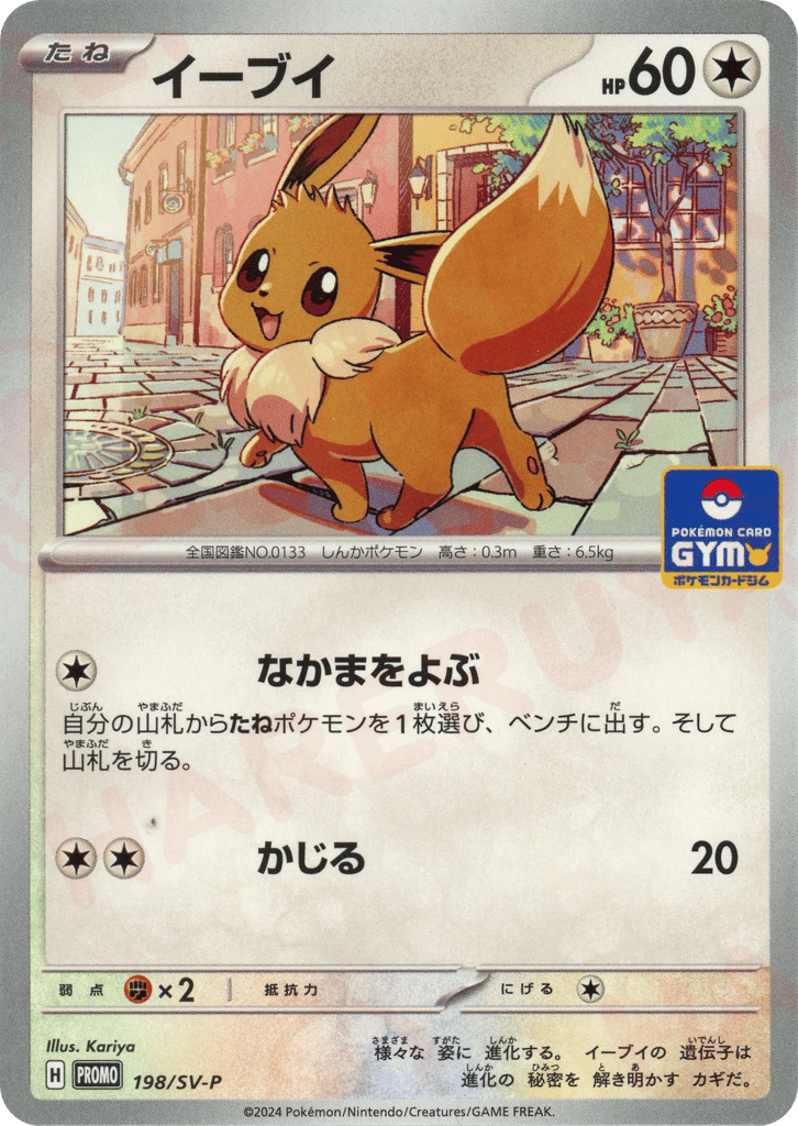 Eevee - 198/SV-P
