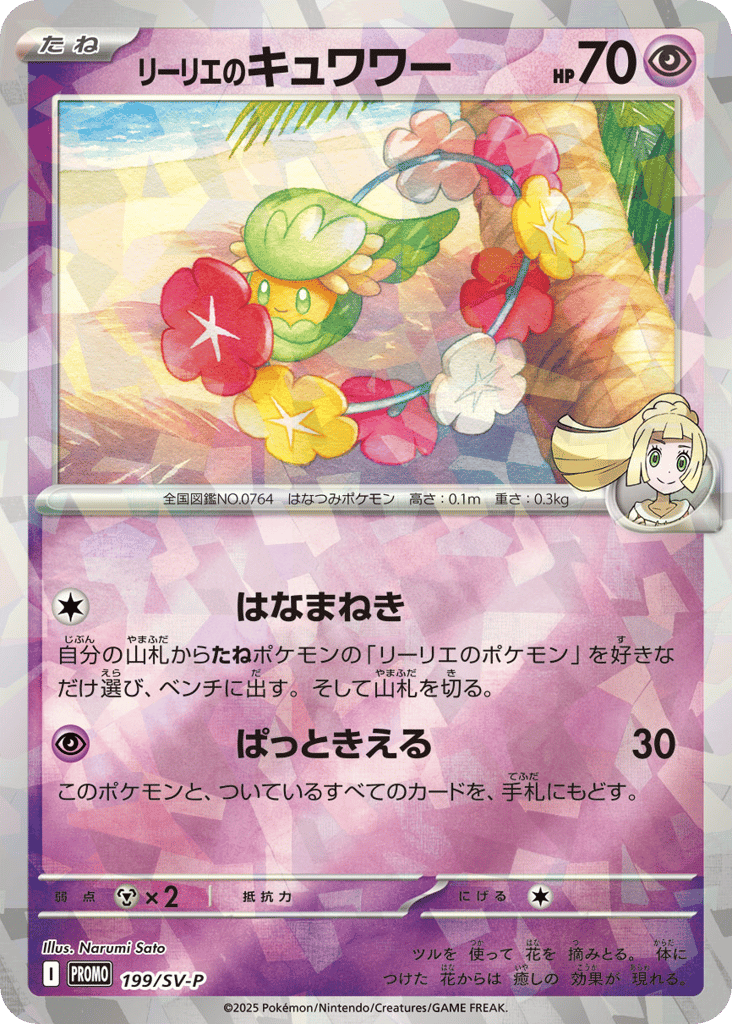 Lillie's Comfey - 199/SV-P