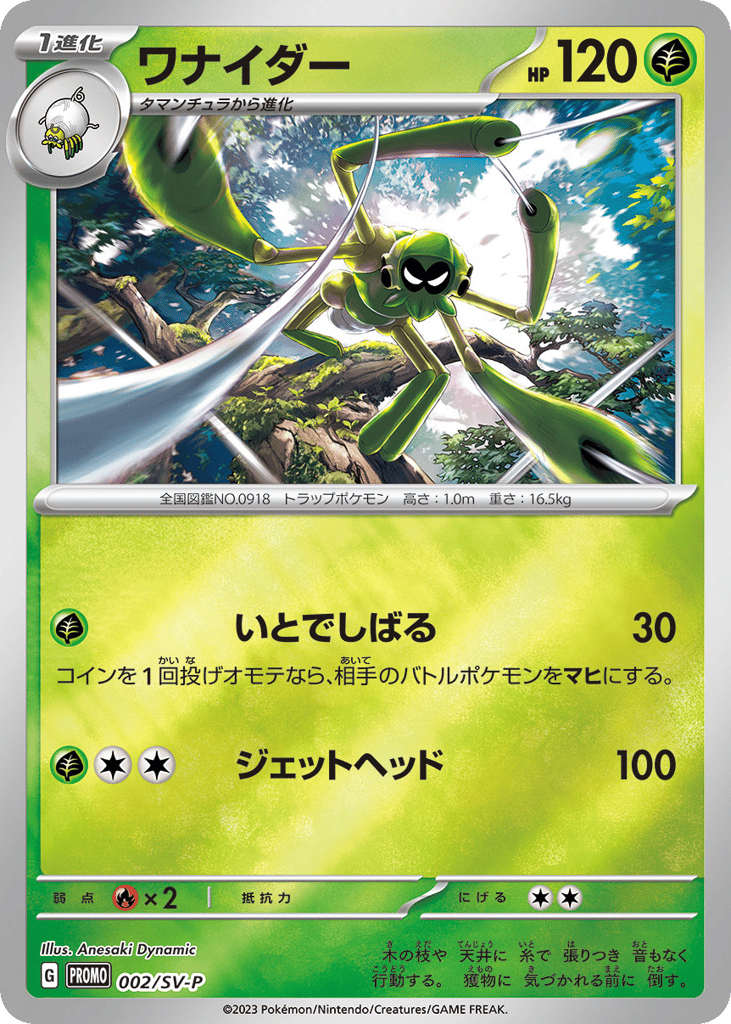 Spidops - 002/SV-P