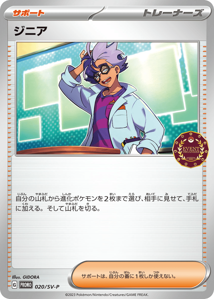 Jacq - 020/SV-P
