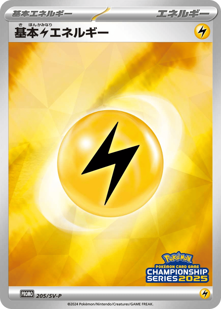Basic Lightning Energy - 205/SV-P