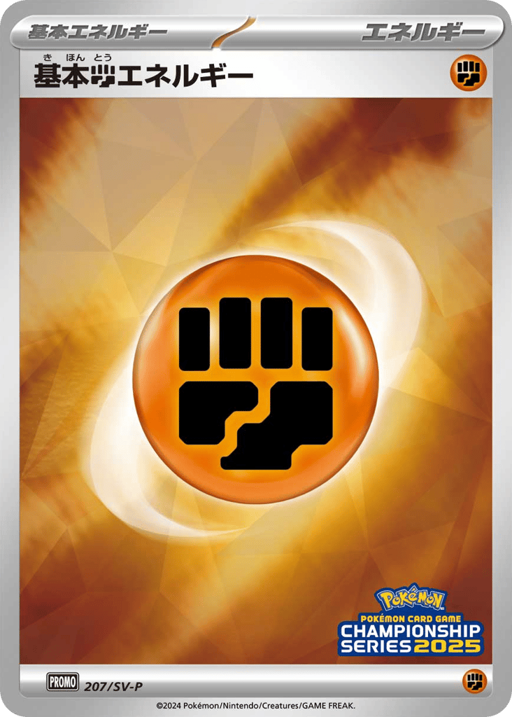 Basic Fighting Energy - 207/SV-P
